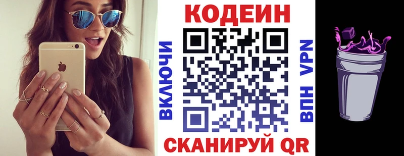 Codein напиток Lean (лин)  Купить закладки  Долинск 